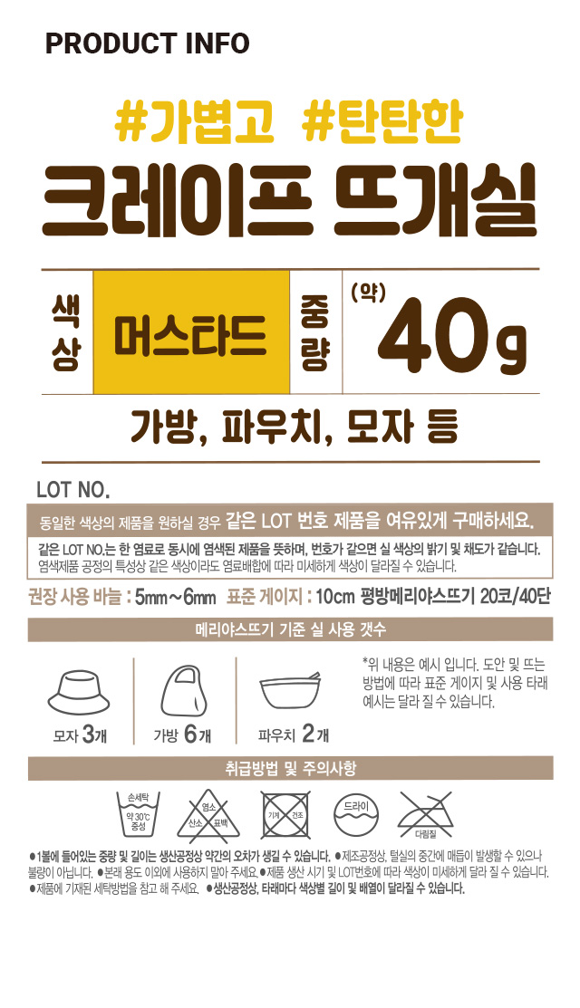 크레이프 뜨개실 40g (머스터드)