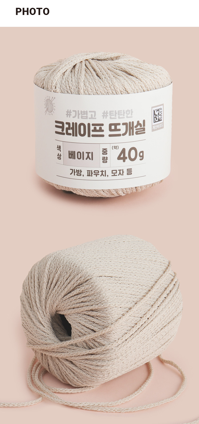 크레이프 뜨개실 40g (베이지)