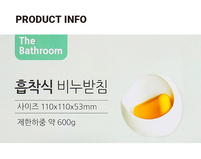 흡착형 비누 보관함 화이트