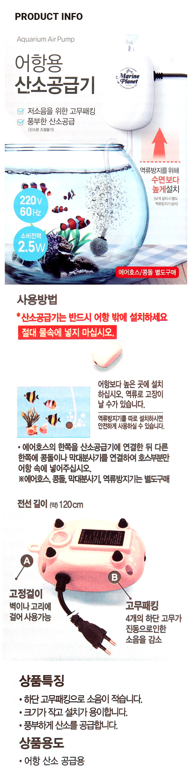 [펫] 어항용산소공급기