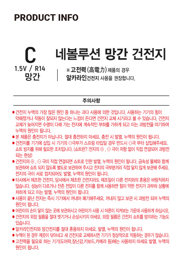 네볼루션 망간 건전지 R14 C 3개입