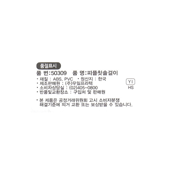 피플 칫솔걸이
