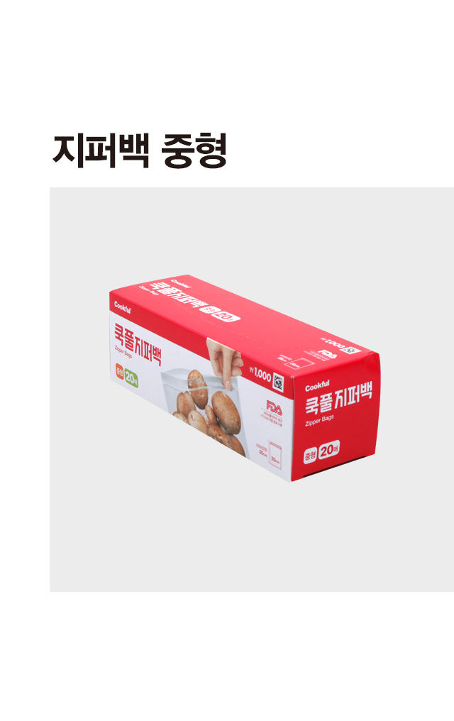 쿡풀 지퍼백 20매입 (중)