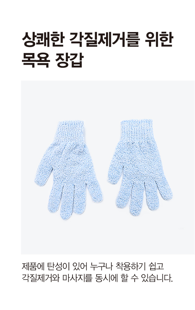 각질제거 목욕장갑 2매입 핑크