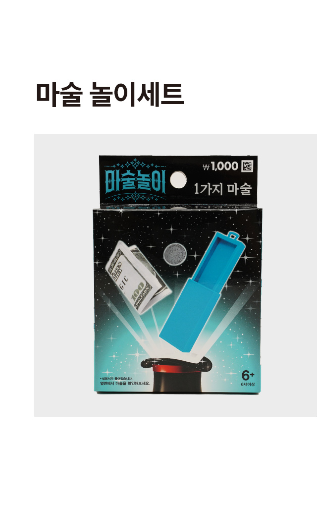 마술놀이 매직서랍