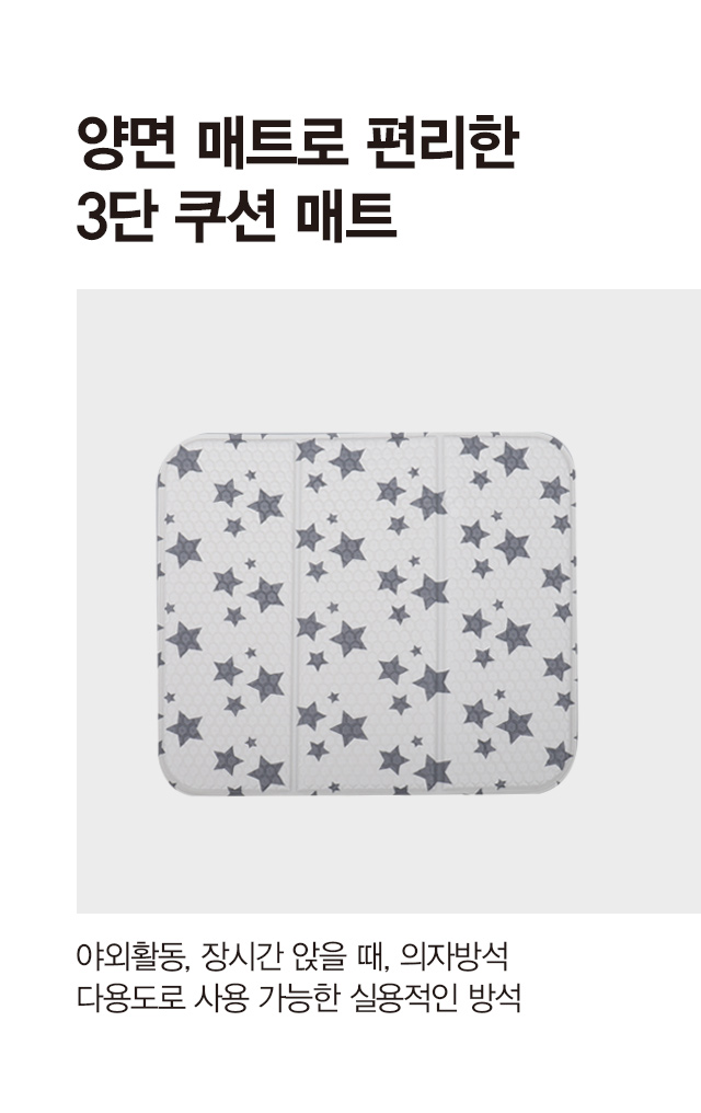 휴대용 쿠션매트