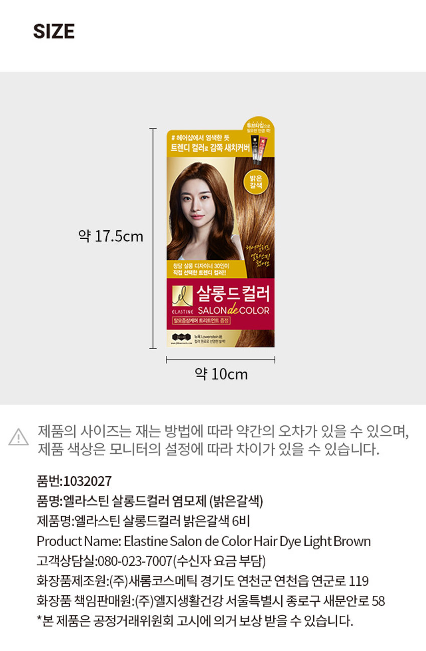 엘라스틴 살롱드컬러 염모제 (밝은갈색) 튜브타입으로 필요한 만큼 # 헤어샵에서 염색한 듯 트렌디 컬러로 감쪽 새치커버 밝은 갈색 헤어컬러도 엘라스틴 청담 살롱 디자이너 30인이 했어요 직접 선택한 트렌디 컬러!! 살롱드 컬러 ELASTINE SALONde COLOR 탈모증상케어 트리트먼트 증정 뉴욕 Lowenstein � 컬러 원료로 선명한 발색! 4시간 전사에 패치테스트 사용하세요 PRODUCT INFO ■살롱에서 염색한 듯 살롱 SALON COLOR 했어요 헤어컬러도 엘라스틴 했어요 살롱에서 염색 한듯, 27 트렌디 컬러로 감쪽 새치커버! 유명 헤어 살롱의 헤어스타일리스트가 선택한 트렌디 컬러 (서치,30명 표본대상) 흑갈색 ORANGE 와인 브라운 브라운 02 염색 중 고밀착 놀이풀도 한올 한올 꼼꼼커버 고밀착 크림으로 깊고풍부한발색이되어 얼룩이 없이 프로페셔널한 염색이 특별을 03 염색후에 염색후케어받은듯 울류 영양 케어 엘라스틴 틴역사상가장효과적인 손상 모발에 힘을 실어주는 미세단백질 아미노 펩타이드 빈틈없이 완벽한 영양침투 3-STEP step 02 STEP03 LO 펩타이드로 세라마이드로 공항만, 8�� : 암모니아. ,냄새틸파라 대전3가지화학성분무첨가 색상 선택 가이드 있다 ※염색후색상은개인의 모발상태에따라다를 있습니다. 제품 구성 제1제튜브 제2제튜브 트리트먼트 혼합용기 장갑및비닐가운 설명서 TIP 사용량체크튜브로 모발에 따라 카드 한국현금액 국민곡 등 확인하세요 SA COLOR 셀프 살롱 염색 케어 엘라스틴 살롱드 컬러 내추럴한클래식브라운컬러들로 자연스러운 새치 멋내기 ■살롱드컬러 ■살롱드컬러 ■살롱드컬 ▲살롱드컬러 트렌디한 비비드 컬러들로 '세련된 새치 멋내기... 트렌디컬러로 감쪽 새치커버 ■살롱드컬러 ■살롱드컬러 �살롱드컬러 -- I 와인 브라 ●3시간호주● ●주정보험 ●이음옷:화실슨,PROS의개발급을.com클립드입니 프롤린,발린,아이 ●출물,프로폴리스 ●레터,비에이치티,피이지-150/데실알코올/ (주수수학생사도,시설하이어서사람,티플라스폴리다리카이미스플레 ●MINATION ● ●성분들이다.프로그램을사랑하는중심사크로스트에는하나한국수출장시 전문점이다.이후에서는가능성하는것이다.아이것이다. 124-COL ●상품정보 제공고� ●... ⌀20mm ●제품명 쉬빙으킬라 ●효력적3RI ●내용물의 용량 1000 ●상세페이지참조 ●品部 ⌀1mmx⌀20mm ●말함 ●기능성화장품심사필여부 사항없음 ● ●⌀10mmx⌀10mm ●⌀130000⌀x⌀20mm:20mm ●대한민국 ●독서적 ●④)세종코스메틱 ●活动支援等选择 ●爱飞登百受景 ●長吕유lz正 ●www.cov.com/(newww.com/1020-080SIZE 약 17.5cm 튜브타입으로 필요한 만큼 # 헤어샵에서 염색한 듯 트렌디 컬러로 감쪽 새치커버 밝은 갈색 헤어컬러도 엘라스틴 청담 살롱 디자이너 30인이 했어요 직접 선택한 트렌디 컬러!! 살롱드 컬러 ELASTINE SALONde COLOR 탈모증상케어 트리트먼트 증정 뉴욕 Lowerstein � 컬러 원료로 선명한 발색! 약 10cm 제품의 사이즈는 재는 방법에 따라 약간의 오차가 있을 수 있으며, ! 제품 색상은 모니터의 설정에 따라 차이가 있을 수 있습니다. ●품번:1032027 ●품명:엘라스틴 살롱드컬러 염모제 (밝은갈색) ●제품명:엘라스틴 살롱드컬러 밝은갈색 6비 ●Product Name: Elastine Salon de ColorHair Dye Light Brown ●고객상담실:080-023-7007(수신자 요금 부담) ●화장품제조원:(주)새롬코스메틱 경기도 연천군 연천읍 연군로 119 ●화장품 책임판매원:(주)엘지생활건강 서울특별시 종로구 새문안로 58 ●*본 제품은 공정거래위원회 고시에 의거 보상 받을 수 있습니다.