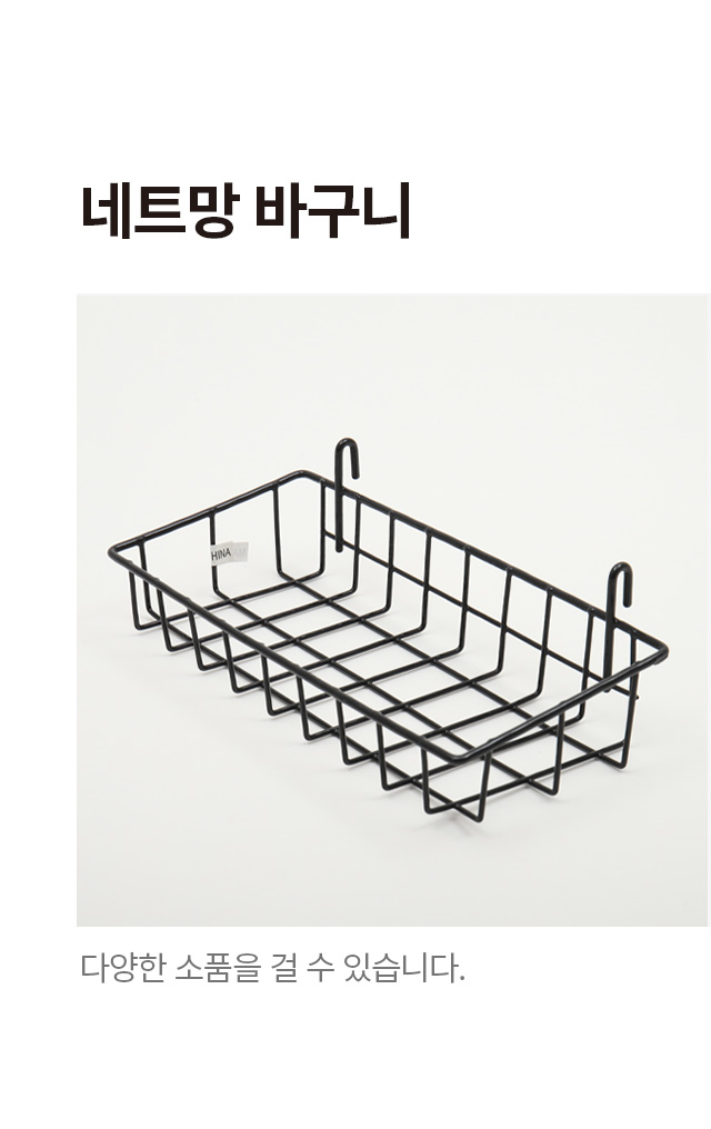 낮은형 네트용 직사각 바구니