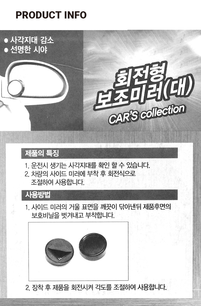 회전형 보조 거울
