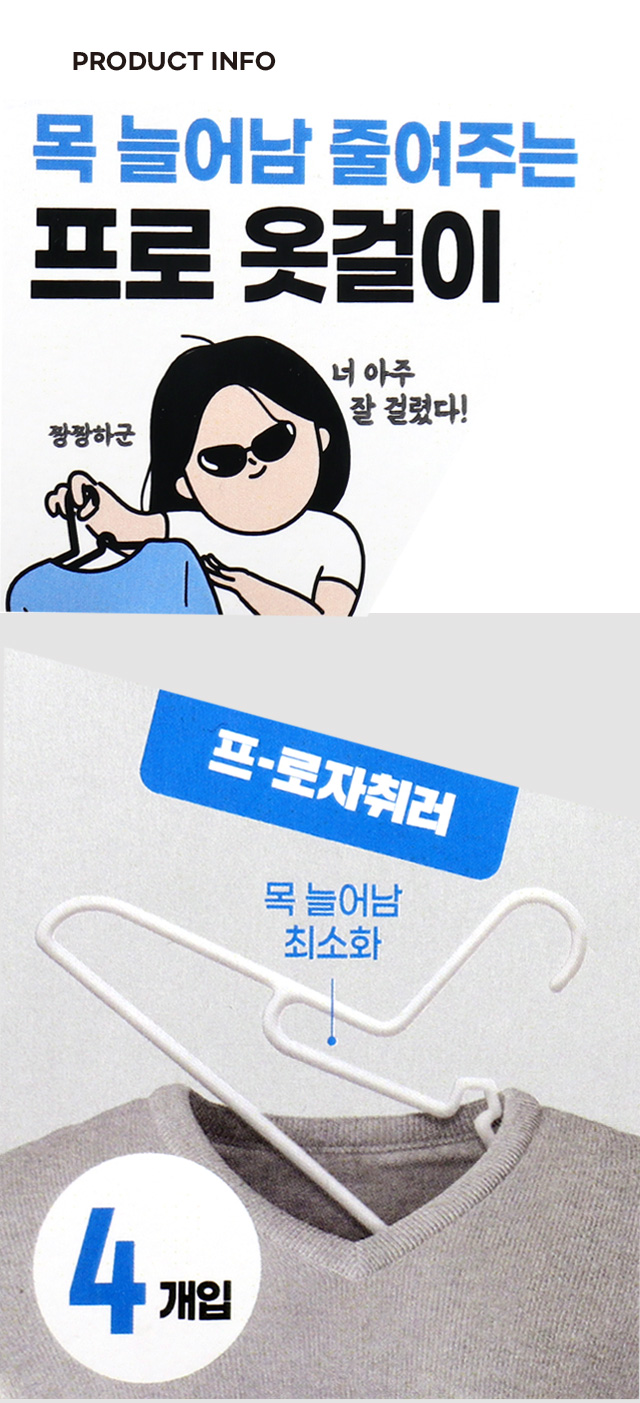 심플라인 옷걸이 4개입