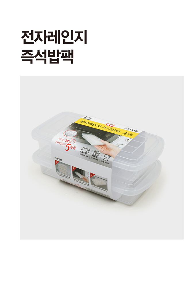 전자렌지용 밥팩 2개입