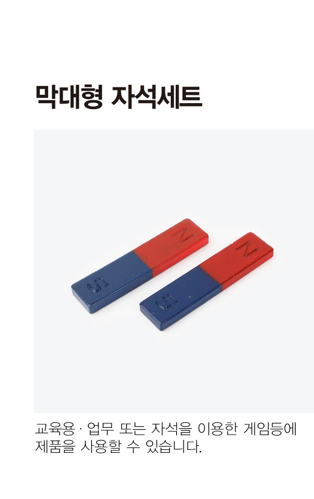 I형 막대자석 2개입