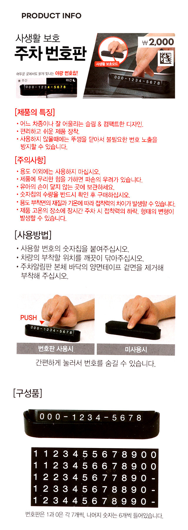 사생활 보호 시크릿 주차 번호판