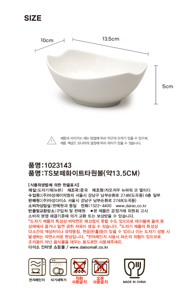 보떼 화이트 타원볼 13.5 cm