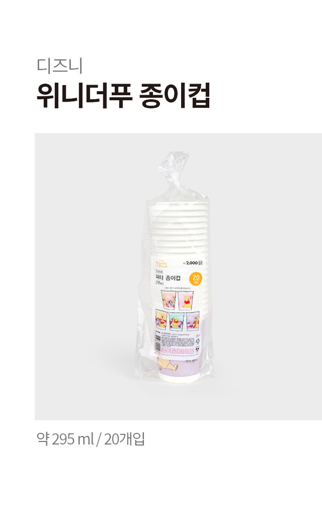 디즈니 종이컵 295ml 20개입