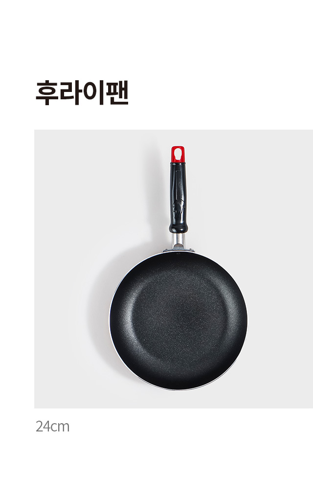 후라이팬 24cm