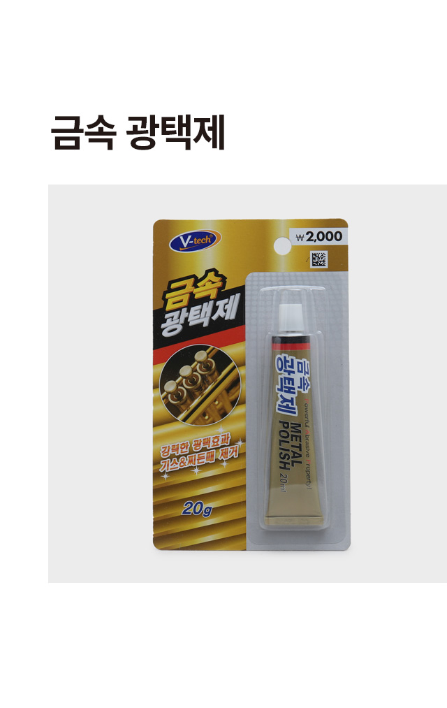 금속 광택제