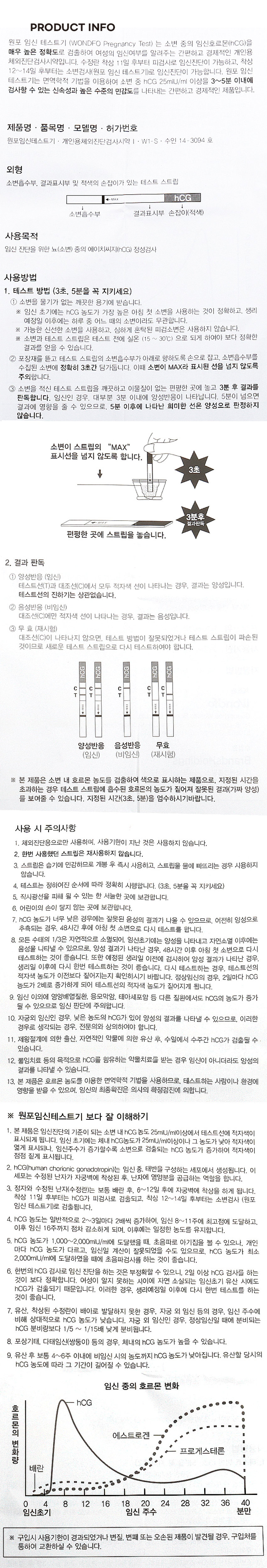원포 임신 테스트기 3개

임신 진단을 위한 뇨(소변) 중의 에이치씨지(hCG) 정성 검사입니다.

스트림의 흡수무를 소변에 3초간 담근 후, 꺼내어 깨끗하고 편평한 곳에 놓습니다. 3분 뒤 결과를 판독하기 시작하여 5분 이내에 판독을 끝냅니다.

소변이 스트립의 