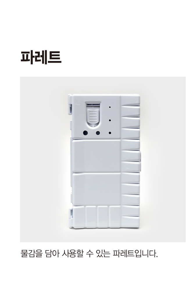 팔레트 L