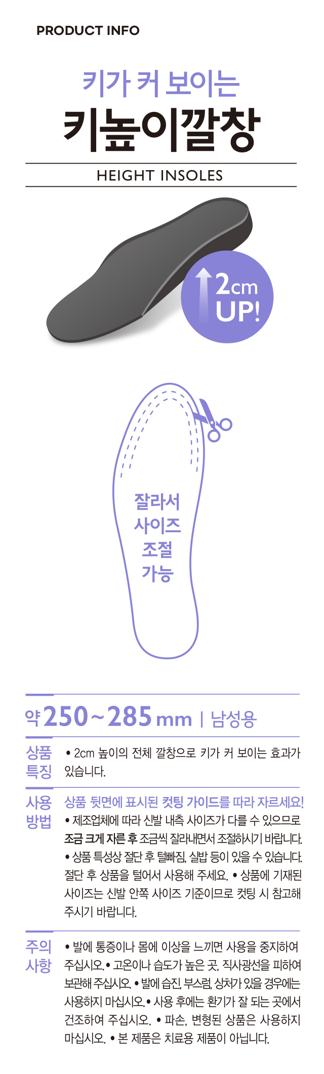 남성용 키높이 깔창 2cm