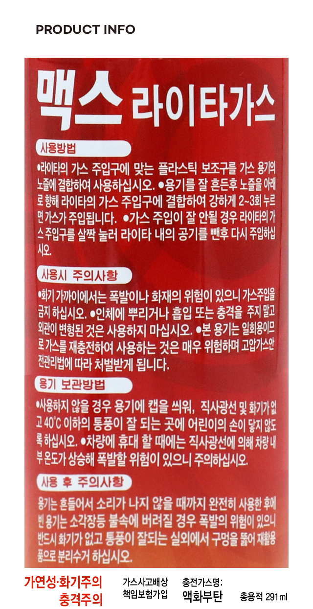 맥스 라이터 가스 135 g