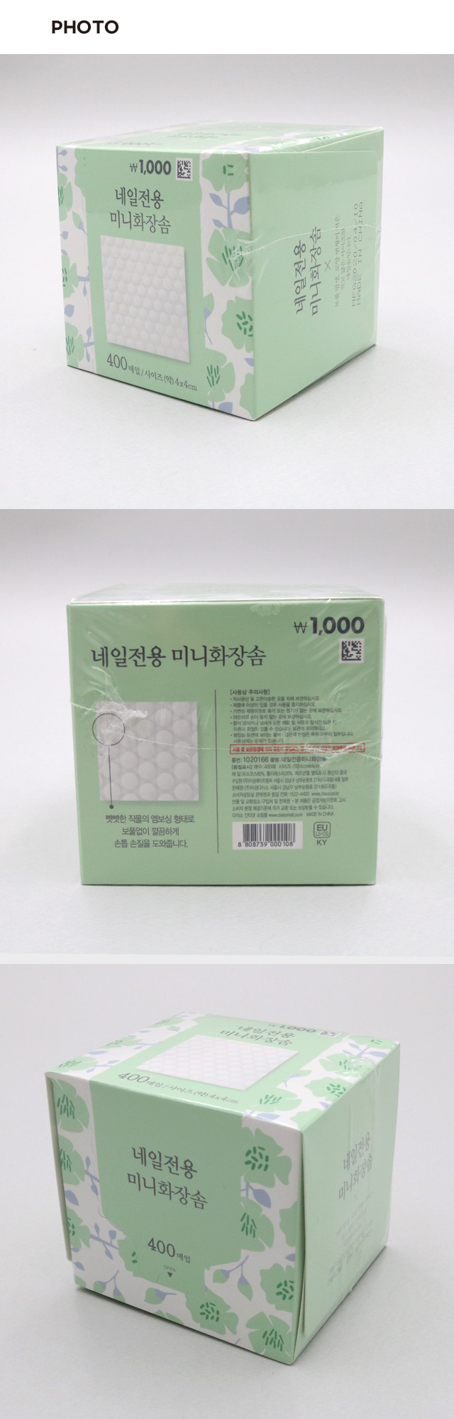 네일전용 미니 화장솜