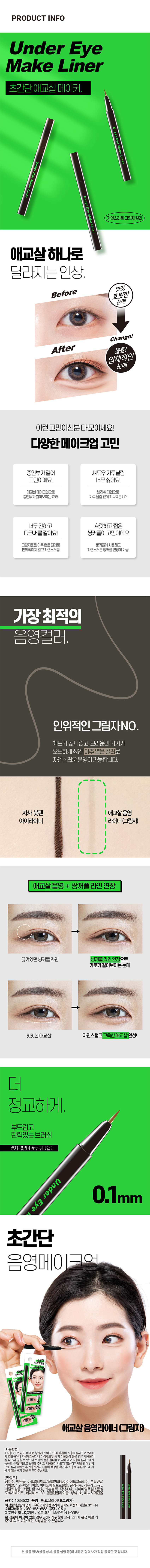 애교살 라이너(그림자) 계산 애교살 음영라이너 Under Eye Make Liner Under Eye #초간단 #애교살#메이커 Before 맛잇 흐릿한 눈 Make Liner Under Eye Changel After 볼륨! 입체적인 눈매 PHOTO Under Eye Make Liner Under EyePRODUCT INFO Under Eye Make Liner 초간단 애교살 메이커. Under Eye Make Liner Eye Make 자연스러운 그림자컬러 애교살 하나로 달라지는 인상. 밋밋, Before 흐릿한 눈매 Change! After 볼륨! 입체적인 눈매 이런 고민이신분 다 모이세요! 다양한 메이크업 고민 중안부가길어 섀도우가루날림 고민이에요. 너무싫어요. 애교살메이크업으로 브러쉬타입으로 중안부가짧아보이는효과! 가루날림 없이 지속력은UP! 너무진하고 흐릿하고짧은 다크써클같아요! 쌍커풀이 고민이에요 그림자용은아주옅은컬러로 쌍커풀에사용해도 인위적이지않고자연스러움 자연스러운쌍커플연장이가능! 가장 최적의 음영컬러. 인위적인 그림자NO. 채도가높지않고, 브라운과카키가 오묘하게 섞인 아주 옅은컬러로 자연스러운음영이 가능합L 니다. 자사 붓펜 애교살음영 아이라이너 라이너(그림자) 애교살 음영 + 쌍꺼풀 라인 연장 끊겨있던쌍커풀라인 쌍꺼풀라인연장으로 가로가길어보이는눈매 밋밋한애교살 자연스럽고 그윽한애교살완성! 더 정교하게. 부드럽고 탄력있는 브러쉬 #자극없이 #누구나쉽게 0.1mm eye Under 초간단 음영메이크업 영라이너 애교살 음영라이너(그림자) (사용방법) 1가사용조하거나 닦아내고 섀도우 잘나오지않을 수 ⌀20mmx⌀1000mm 능하면 주 고, ⌀20mmx⌀1000mm로잠시 용기도 갭을 사용하거나손등에 색상을 확인후 사용후에는 닦아내고 ⌀20mmx⌀1000mm ⌀20mmx⌀1000mm 후에는 닦아내고 (전성분) 싱글리세린,황색4호, 펜틸렌글라이콜, 청색1호, 정제수업 카본블랙, 포석시네이트, 품번: 1034522 품명: 애교살라이너(그림자) 화장품책임판 000-000-000-00000000 화성시 시청로341-14 소비자상담실 용량 iN KOREA 제조번호 및 사용기한: 본상품에게 이상이있을 보상받을 수있습니다. 고시 소비자 분쟁 해결기 본상품정보(상품 상세,상품 설명 등)의 내용은 협력사가직접등록한 것입니다.SIZE Under 약 12.7cm Eye Make Liner 약 1cm I 제품의 사이즈는 재는 방법에 따라 약간의 오차가 있을 수 있으며, 제품 색상은 모니터의 설정에 따라 차이가 있을 수 있습니다. 품번: 1034522 품명: 애교살라이너(그림자) 화장품책임판매업자 : (주)오가닉팜코리아 경기도 화성시 시청로 341-1 소비자상담실 : 080-866-6868 용량 : 0.5g 본 상품에 이상이 있을 경우 공정거래위원회 고시 소비자 분쟁 해결 기 준' 에 의거 교환 또는 보상받을 수 있습니다.