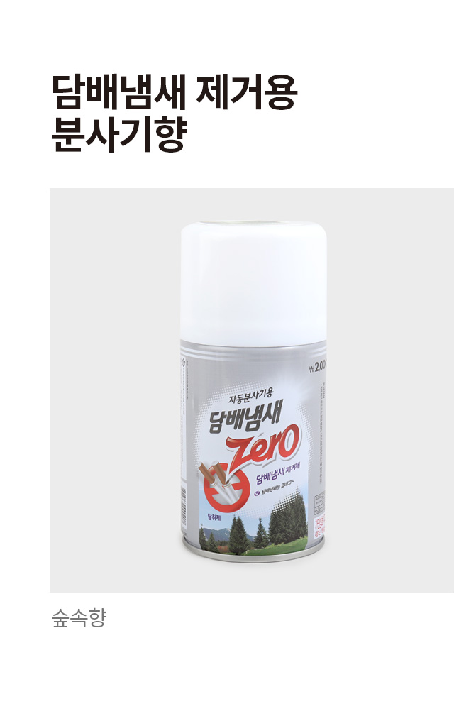 담배냄새 제거용 분사기향 (숲속향)