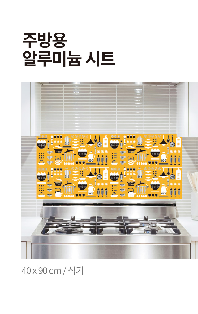 주방용 알루미늄 시트 40 X 90 cm