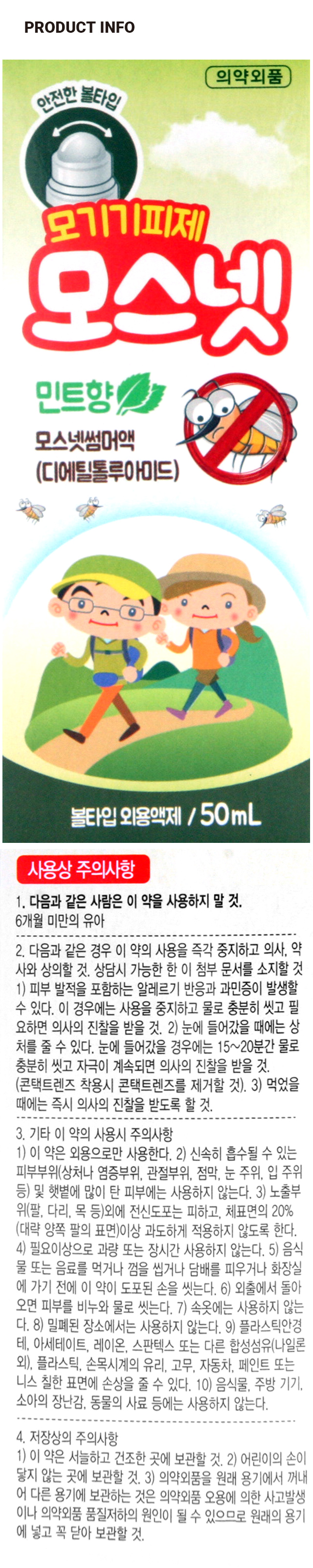 모스넷 볼타입 모기기피제 민트 향