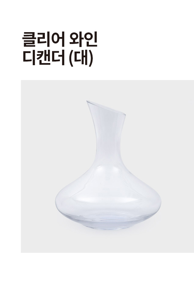 클리어와인디캔터 대