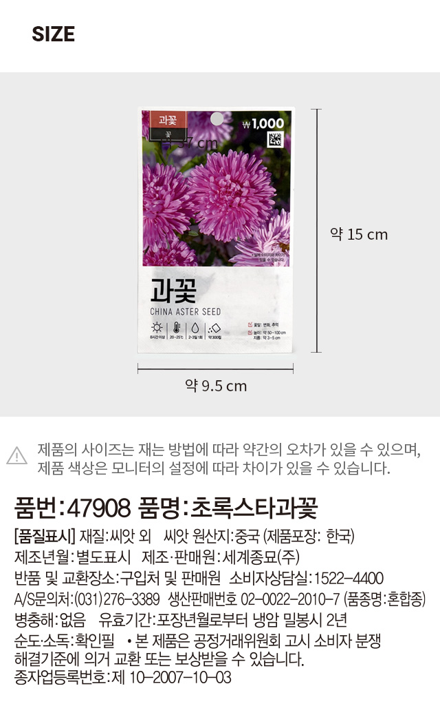 초록스타 과꽃 씨앗