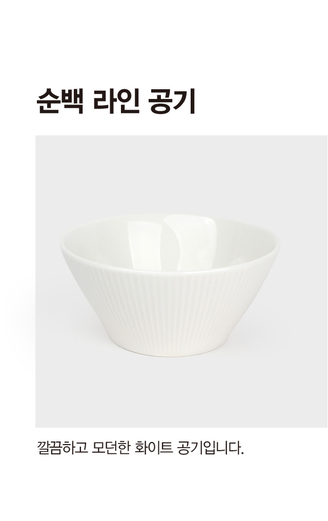 순백 라인 공기 12 cm