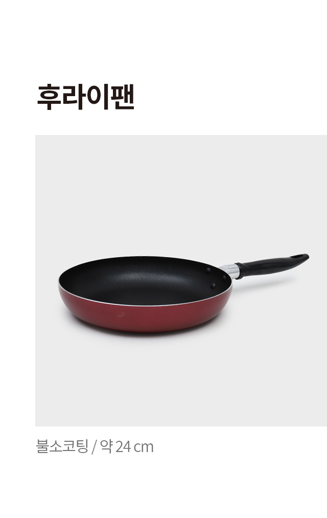 불소코팅 후라이팬 24cm