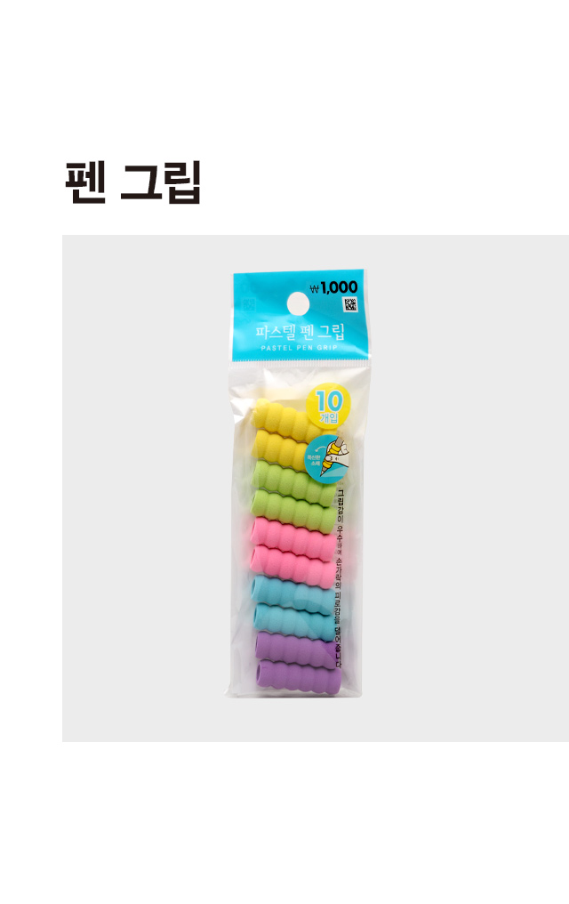 펜그립 10개입