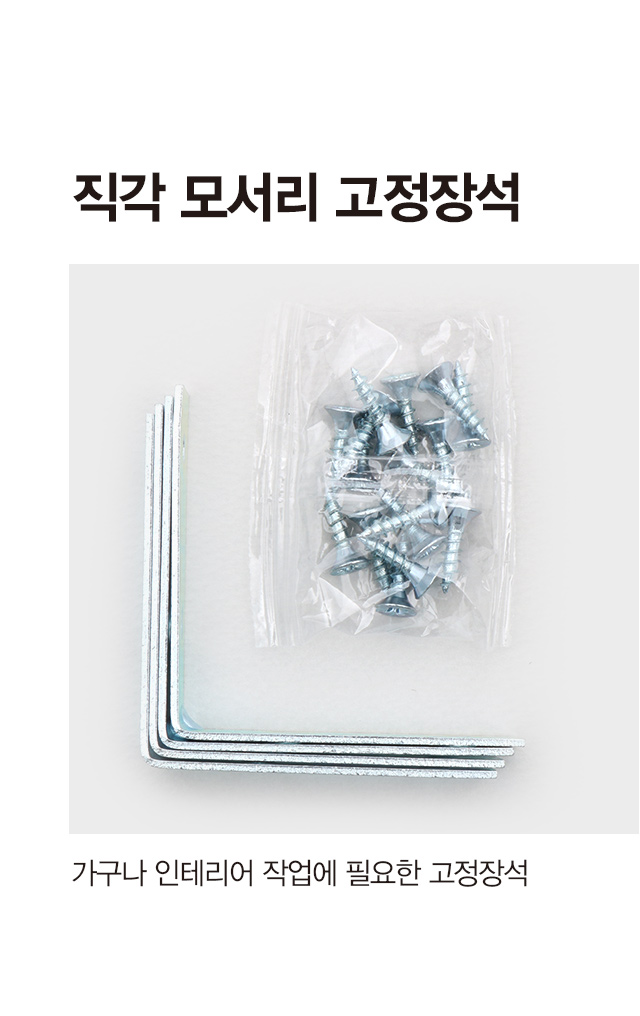 직각 모서리 고정 장석