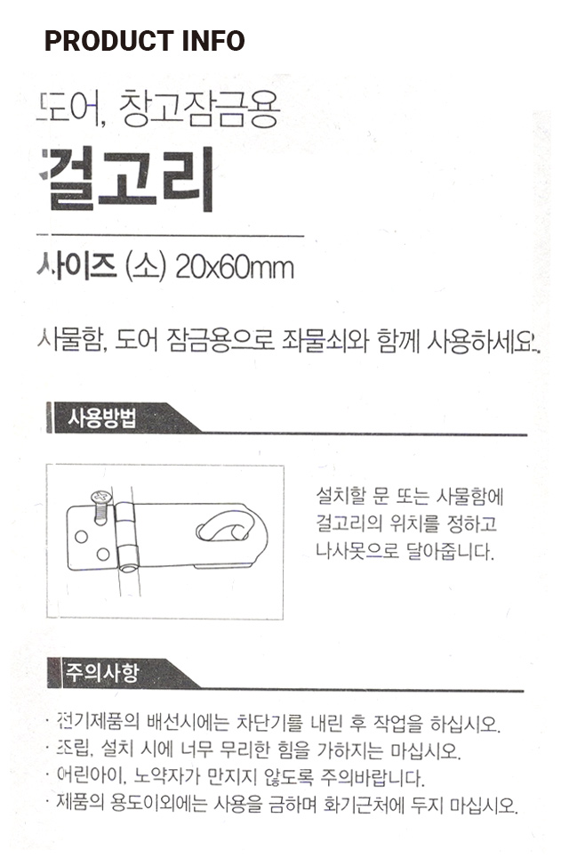 걸고리 소형