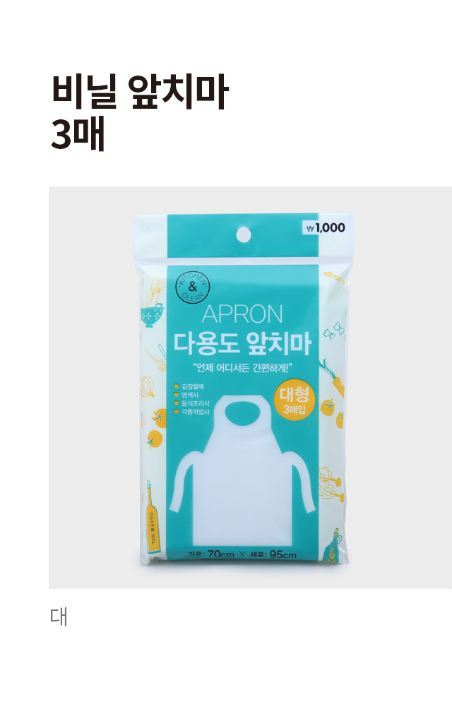 비닐 앞치마 3매 대
