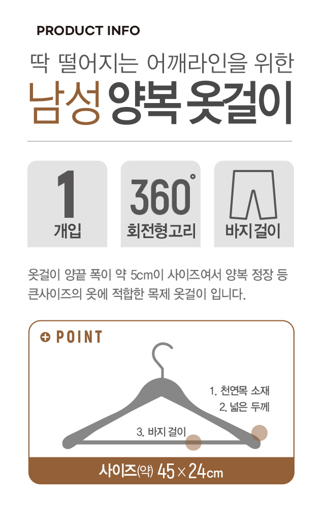 목제 양복 옷걸이 1개입