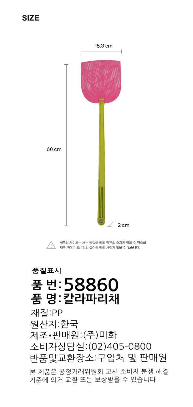 칼라 파리채
