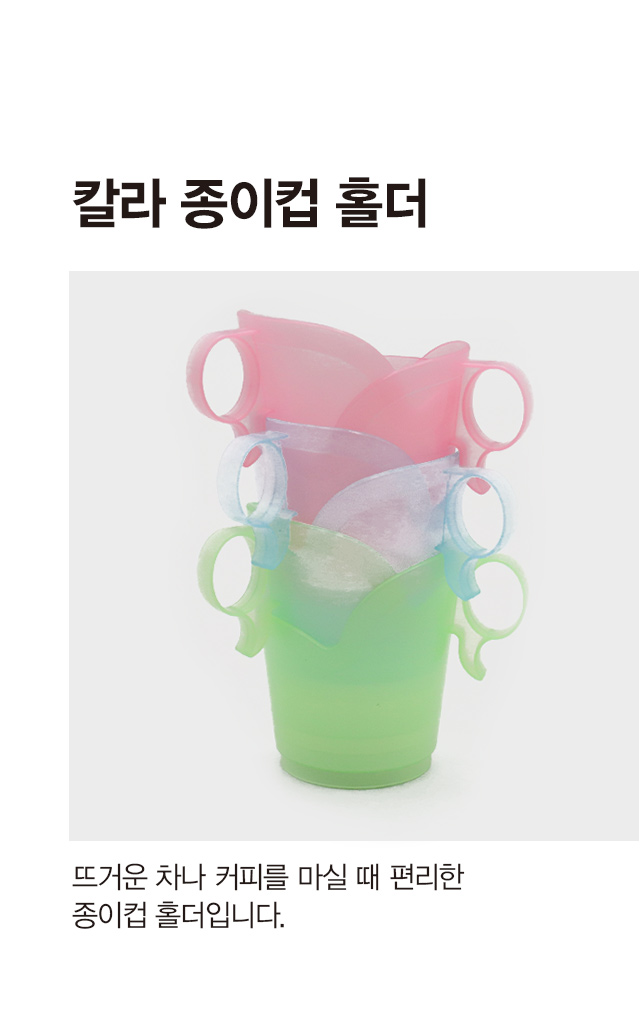 칼라 종이컵 홀더 6개입