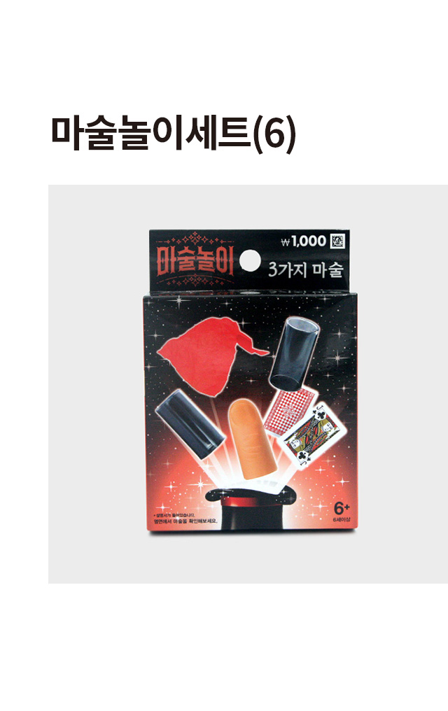 마술놀이 세트 레드
