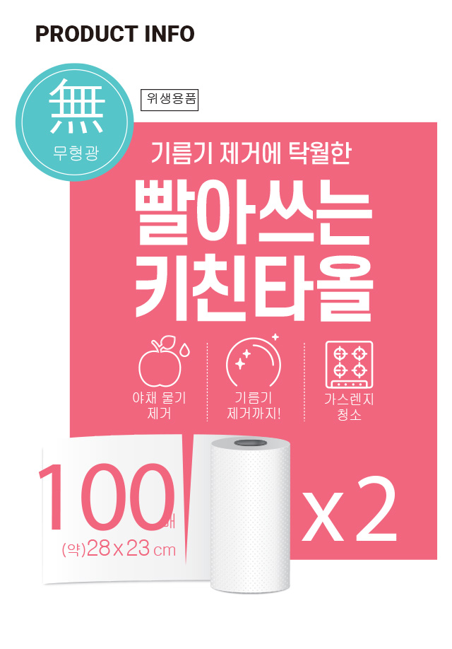 빨아쓰는 키친타월 200 매입