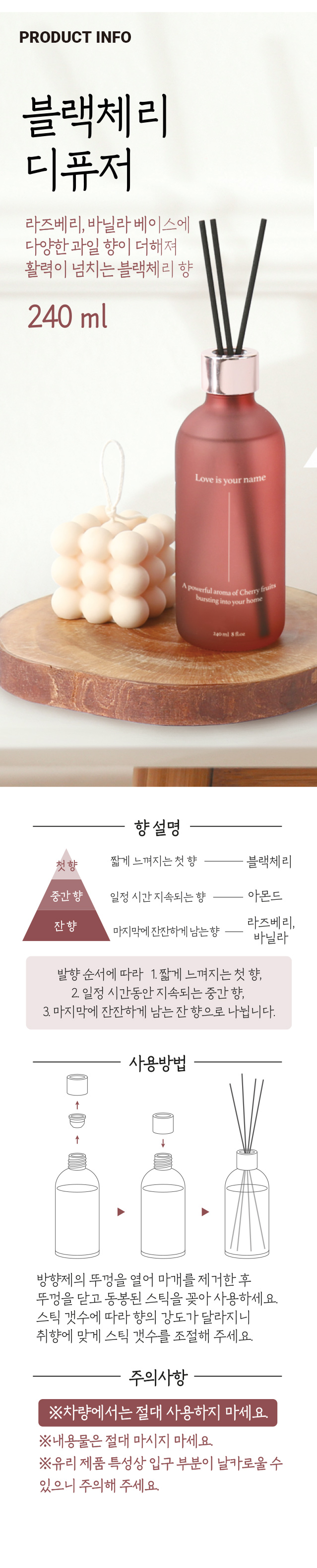 컬러 부식 유리병 디퓨저 240ml (블랙체리향)