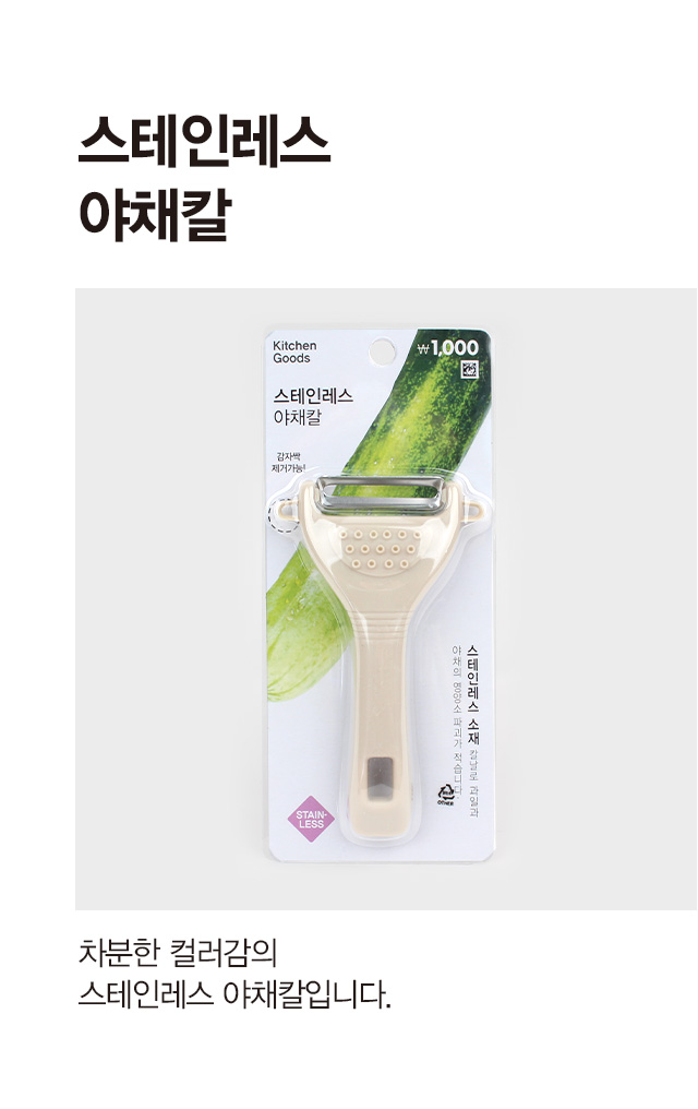 비비드 컬러 감자칼