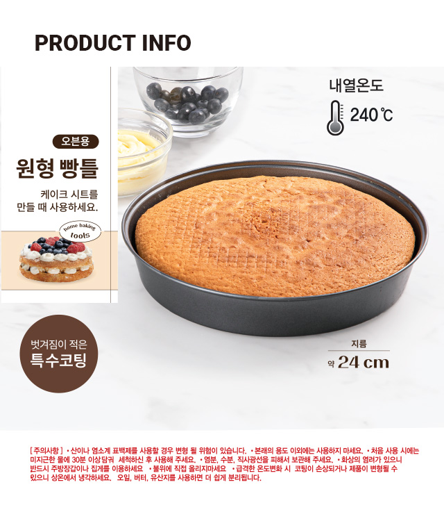 원형 빵틀 24cm