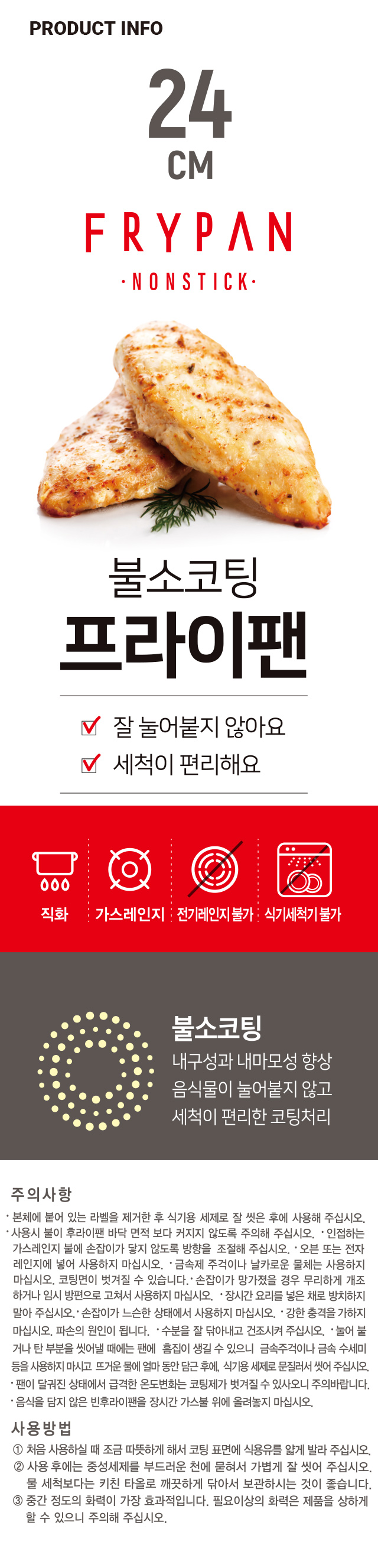 불소코팅 후라이팬 24cm