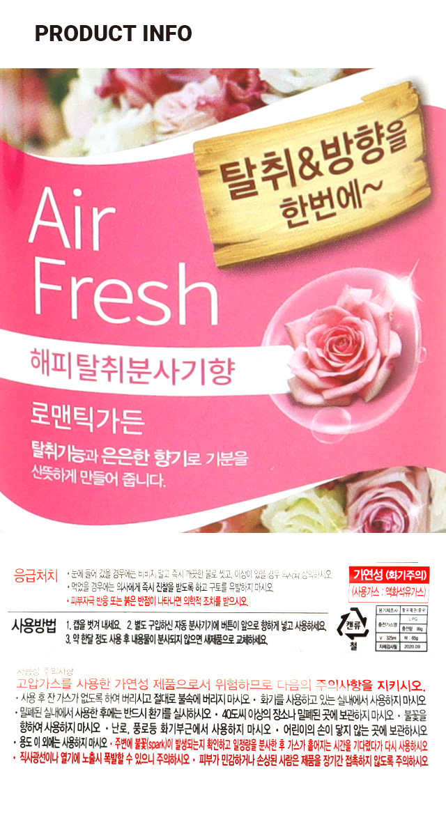 자동 분사기 280ml 로맨틱가든향