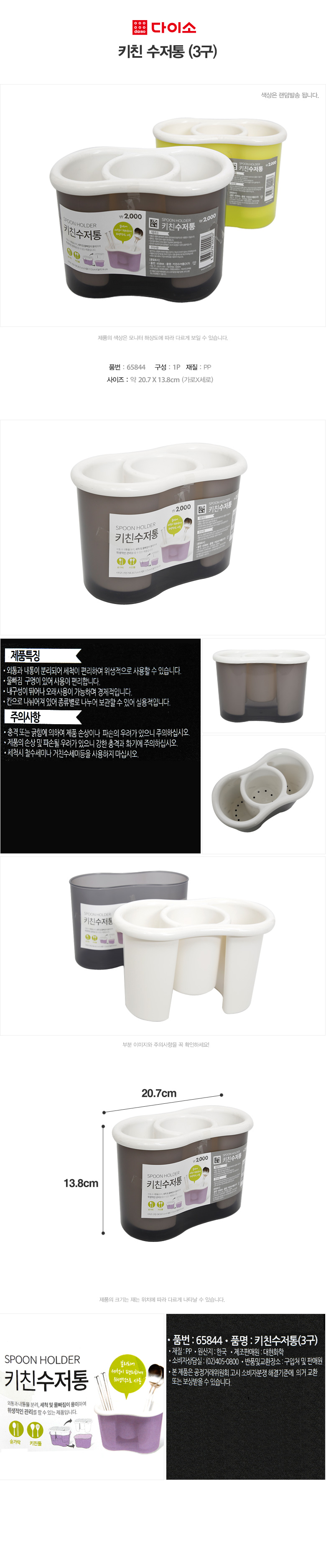 3구 수저통