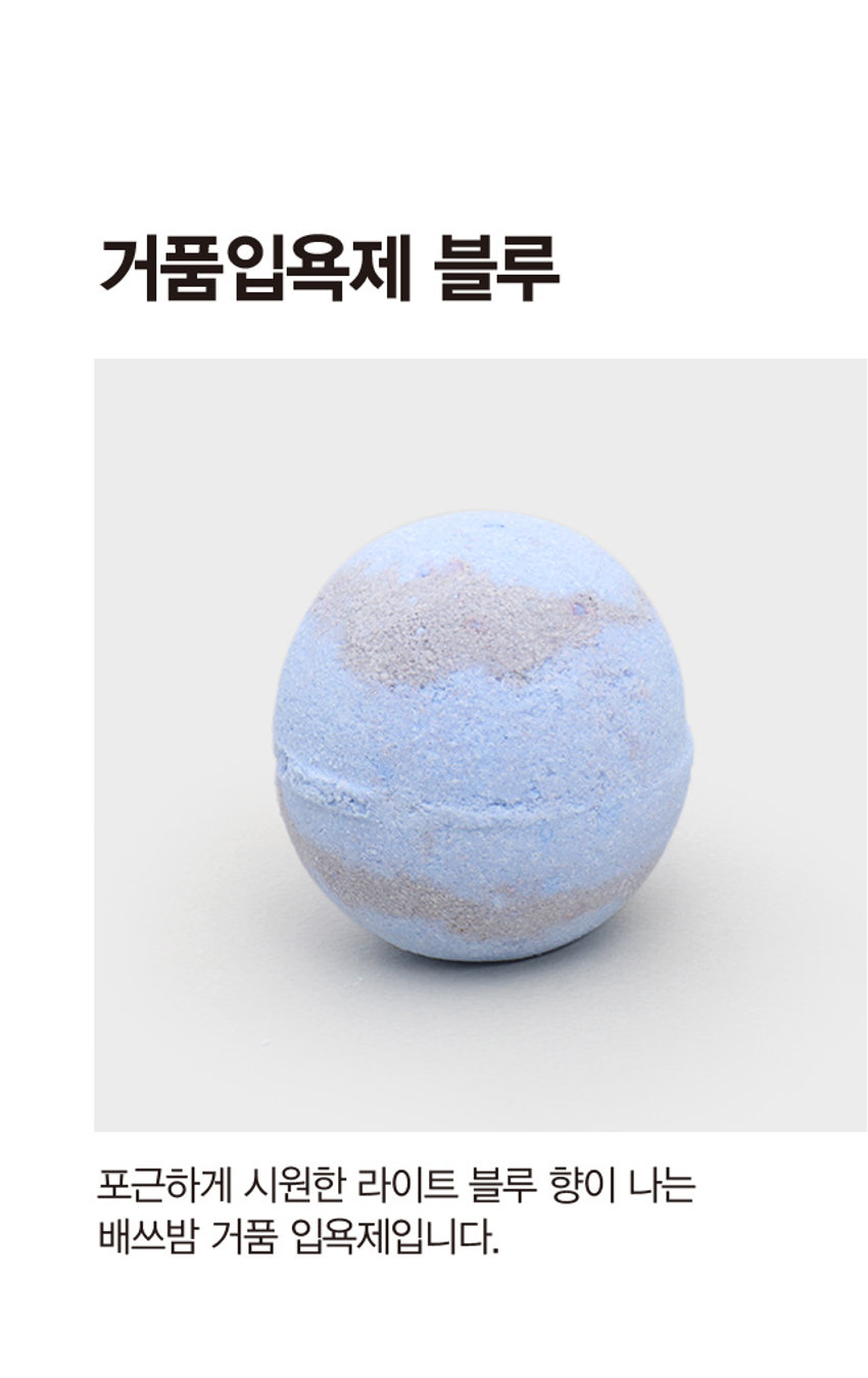 포근하게 시원한 라이트 블루 향이 나는 배쓰밤 거품 입욕제입니다. 다이소 신상 버블 입욕제 배쓰밤&파우더 have a nice time #라이트블루향 #포근하게시원한 3000원 품번: 1021454PHOTO BAT' BOMB TRY TO RELAX 포근하게 시원한 라이트 블루 향 배쓰밤 거품입욕제 #풍성한향기로 #하루힐링 150gPRODUCT INFO BATH BOMB TRY TO RELAX 포근하게 시원한 라이트 블루 향 배쓰밤 거품입욕제 # 풍성한 향기로 #하루힐링 150g 천연유래 계면활성제 / 최소한의 성분사용 / 핸드메이드 *수제 상품 특성상 상품간의 미묘한 색상차이가 존재할 수 있습니다. *욕조에 다량 투입시, 잔여물이 남을 수 있습니다. (사용 시 주의 사항) 1.화장품 사용시 또는 사용 후 직사광선에 의하여 사용 부위에 붉은 반점, 부어오름 또는 가려움증 등의 이상이나 부작용이 있는 경우 전문의 등과 상담할 것. 2.상처가 있는 부위 등에는 사용을 자제할 것 3.보관 및 취급시의 주의 사항 가) 어린이의 손이 닿지 않는 곳에 보관할 것 나) 직사광선을 피해서 보관할 것 본 제품에 이상이 있을 경우 공정거래위원회고시 소비자분쟁해결기준에 따라 보상해 드립니다. (사용방법) 수조에 미온수를 1/4 정도 받은 후 본 입욕제를 투입. 수도꼭지나 샤워기를 틀어 풍성한 거품을 만든 후 입욕. 입욕 후 깨끗한 물로 헹굼. QR 코드 스캔으로 사용 모습 확인 본 이미지는 연출된 이미지로, 실제 사용 장면과 상이할 수 있습니다. SIZE 7cm 7cm 제품의 사이즈는 재는 방법에 따라 약간의 오차가 있을 수 있으며, I 제품 색상은 모니터의 설정에 따라 차이가 있을 수 있습니다. (품명) 거품입욕제(블루)1 50G (품번) 1021454 (제조 및 책임판매업자) (주)사부코리아 경기도 김포시 양촌읍 양곡4로 163 3층 / 02-1522-8551 (제조번호 및 사용기한) 제품 포장에 별도 표시 (중량) 150g Madein Korea (전성분) 소듐바이카보네이트, 시트릭애씨드, 소듐코코일이세티오네이트, 라우라미도프로필베타인, 글리세린, 울트라마린, 청색1호, 적색40호, 향료